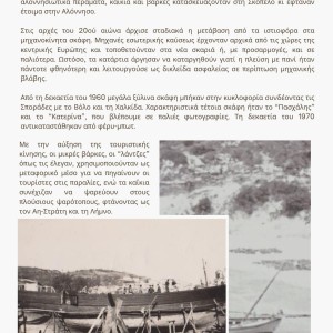 Παλιές φωτογραφίες από αλονννησιώτικα σκαριά