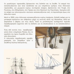 Το εργαστήρι του καραβομαραγκού